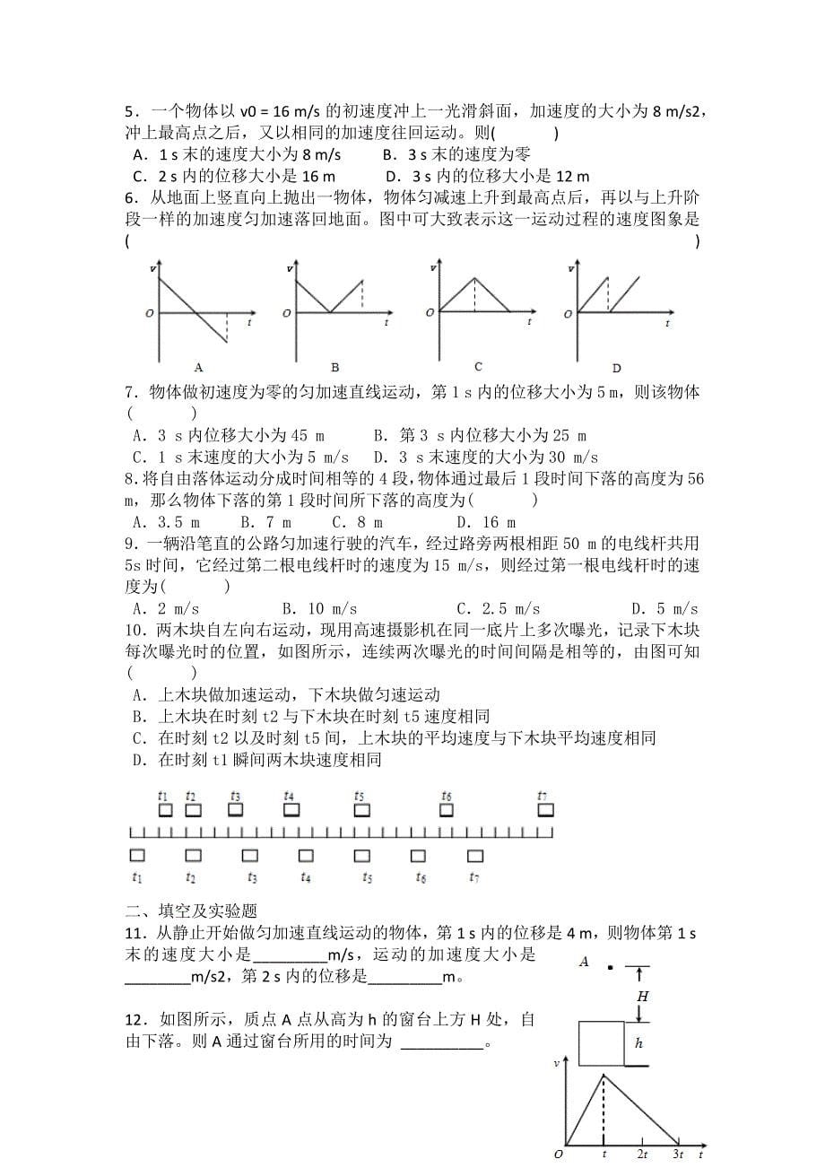 高一物理必修一第二章知识点及练习(带参考 答案)_第5页