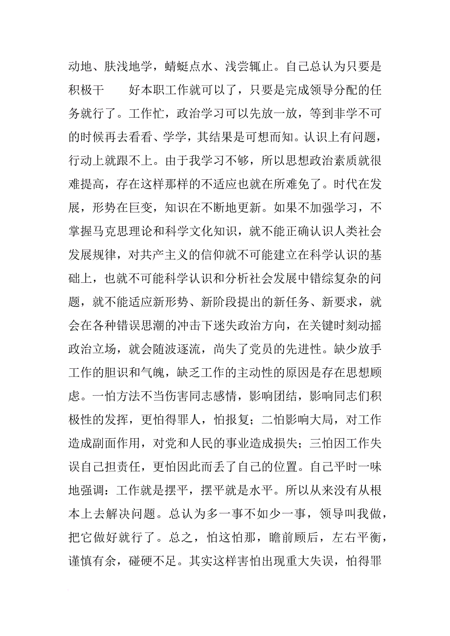 科长党性自查自纠报告_第3页