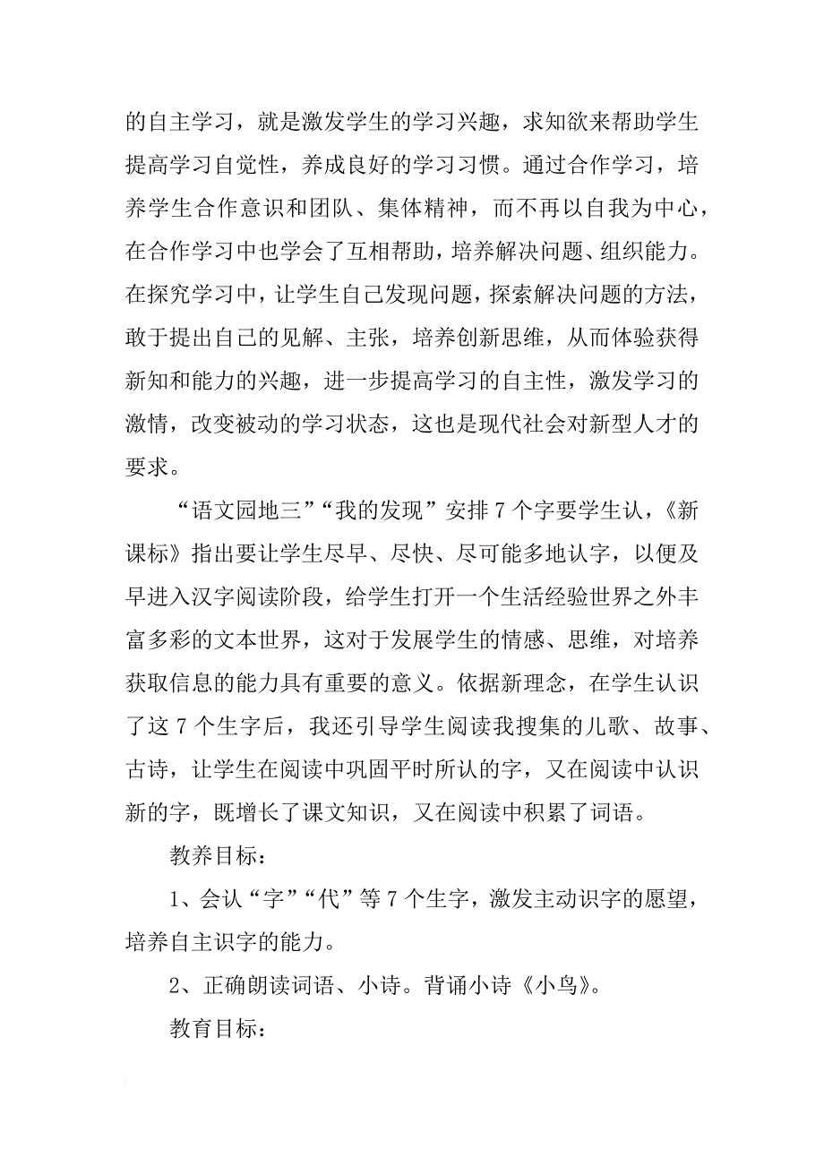 《语文园地三》教学设计之三_第2页