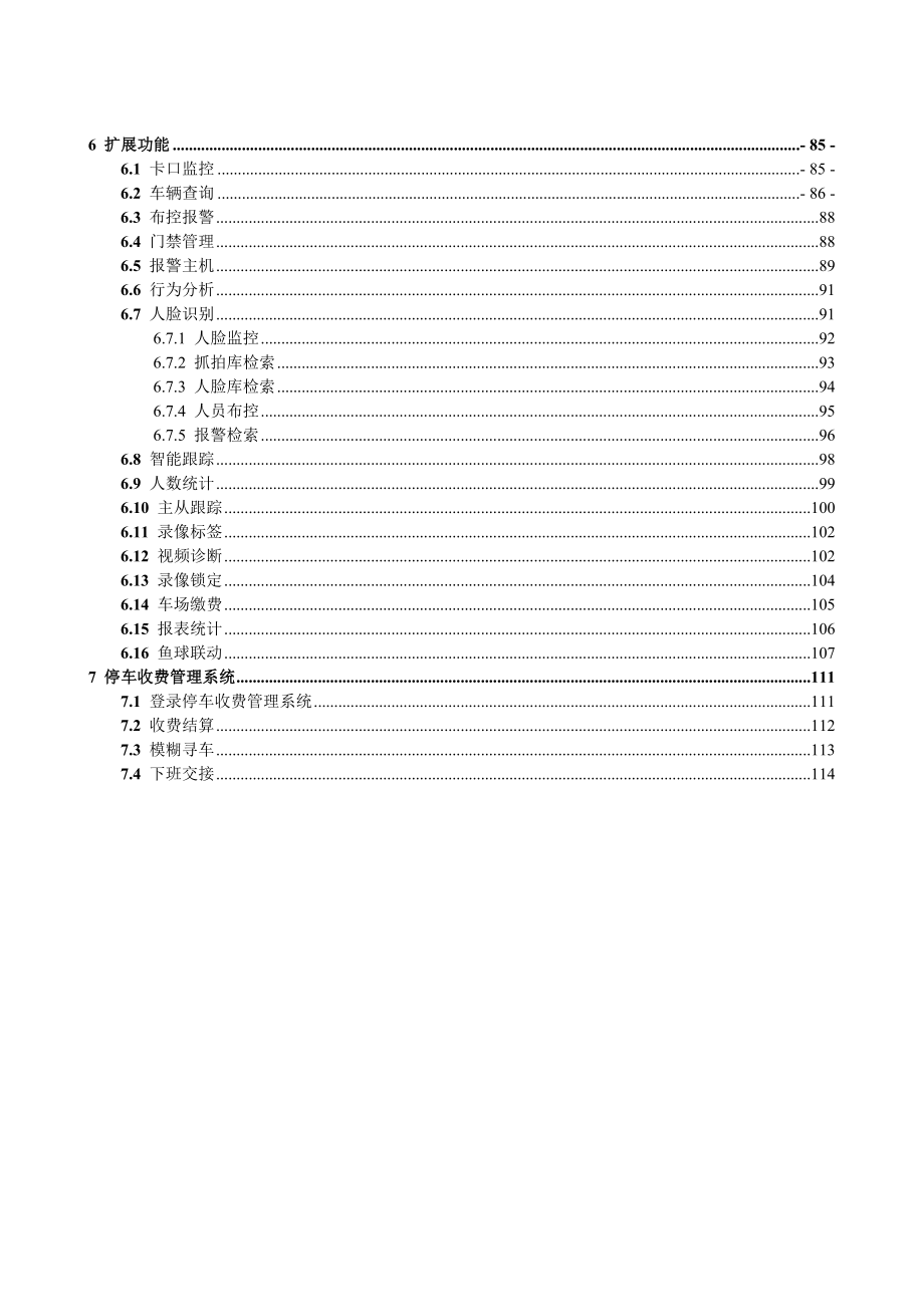 dss7000-综合监控管理平台一体机客户端操作手册-v3.20-2015.09.28_第4页