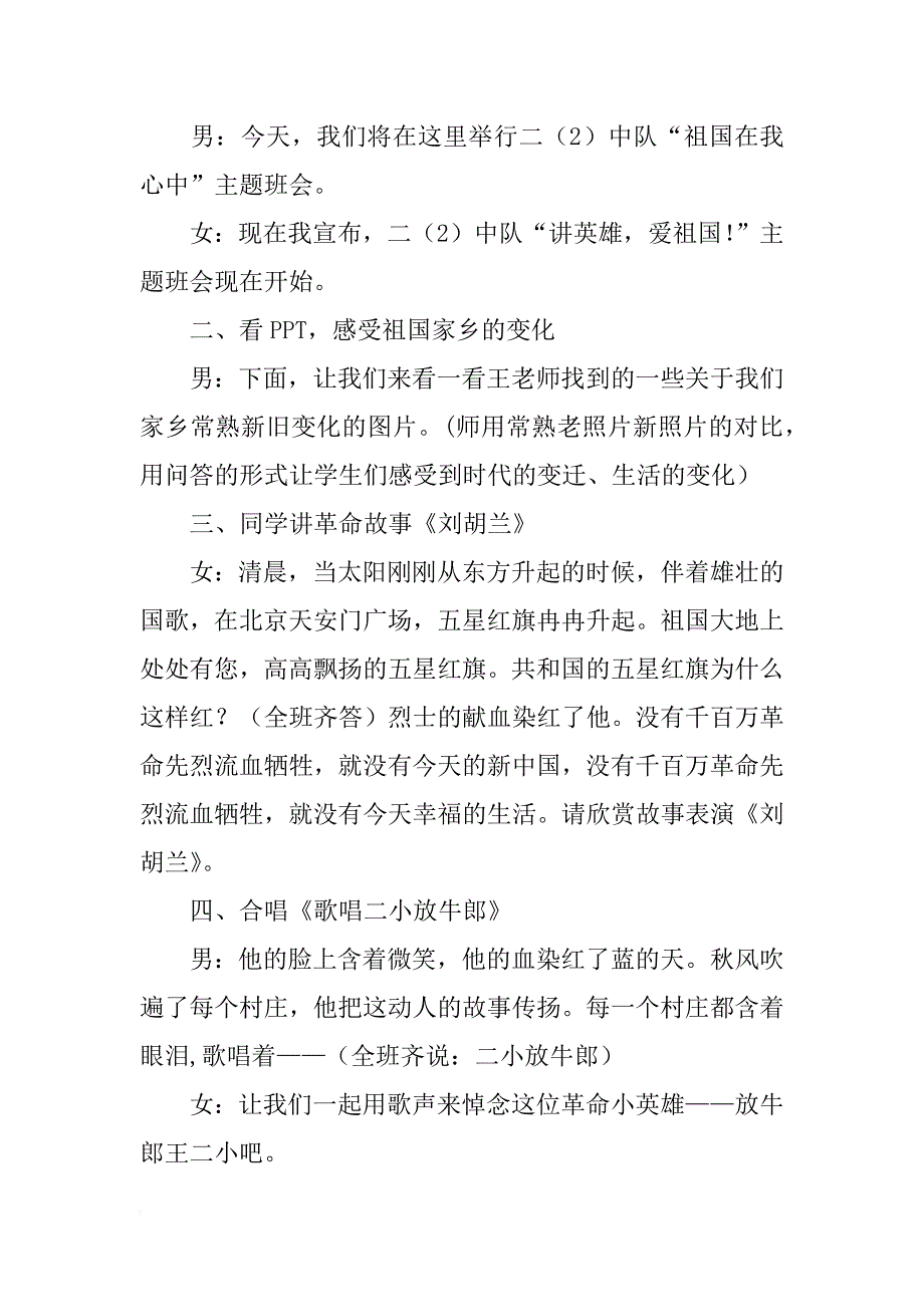 小学祖国妈妈在我心中主题班会教案：《讲英雄，爱祖国》_第2页