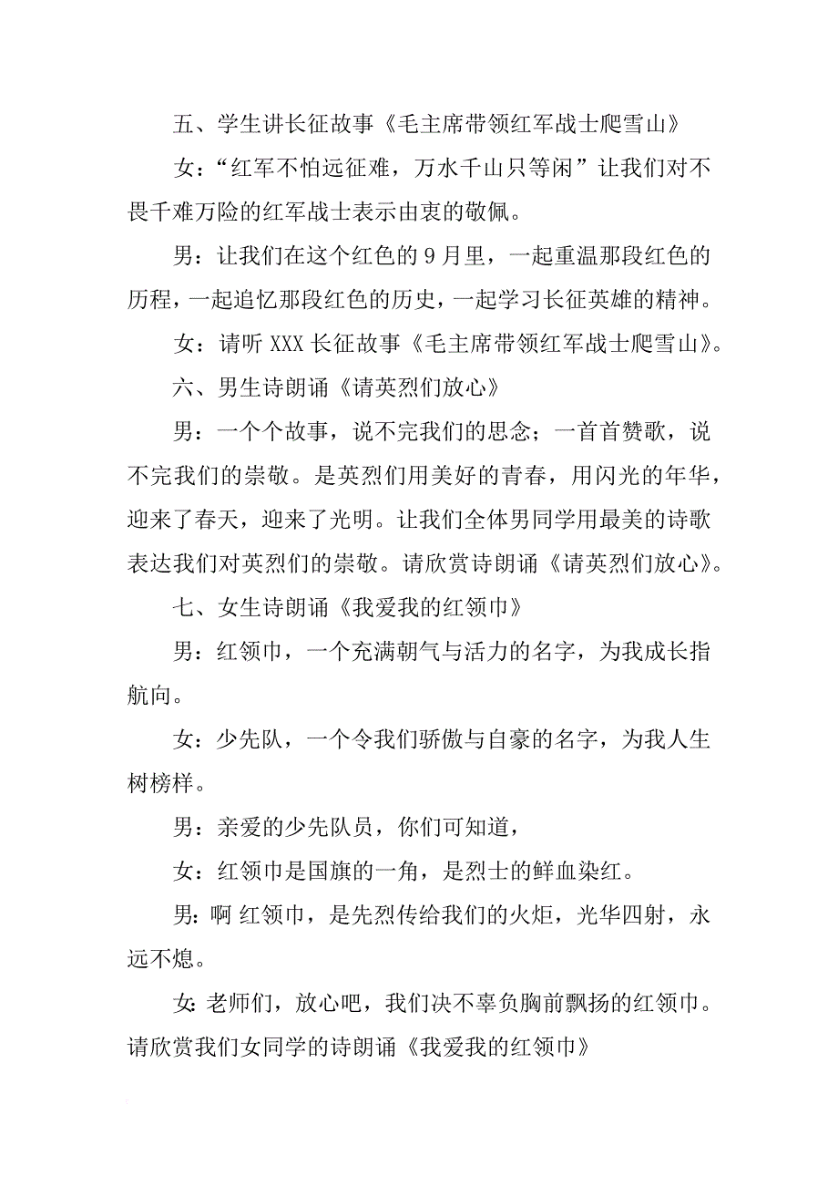 小学祖国妈妈在我心中主题班会教案：《讲英雄，爱祖国》_第3页