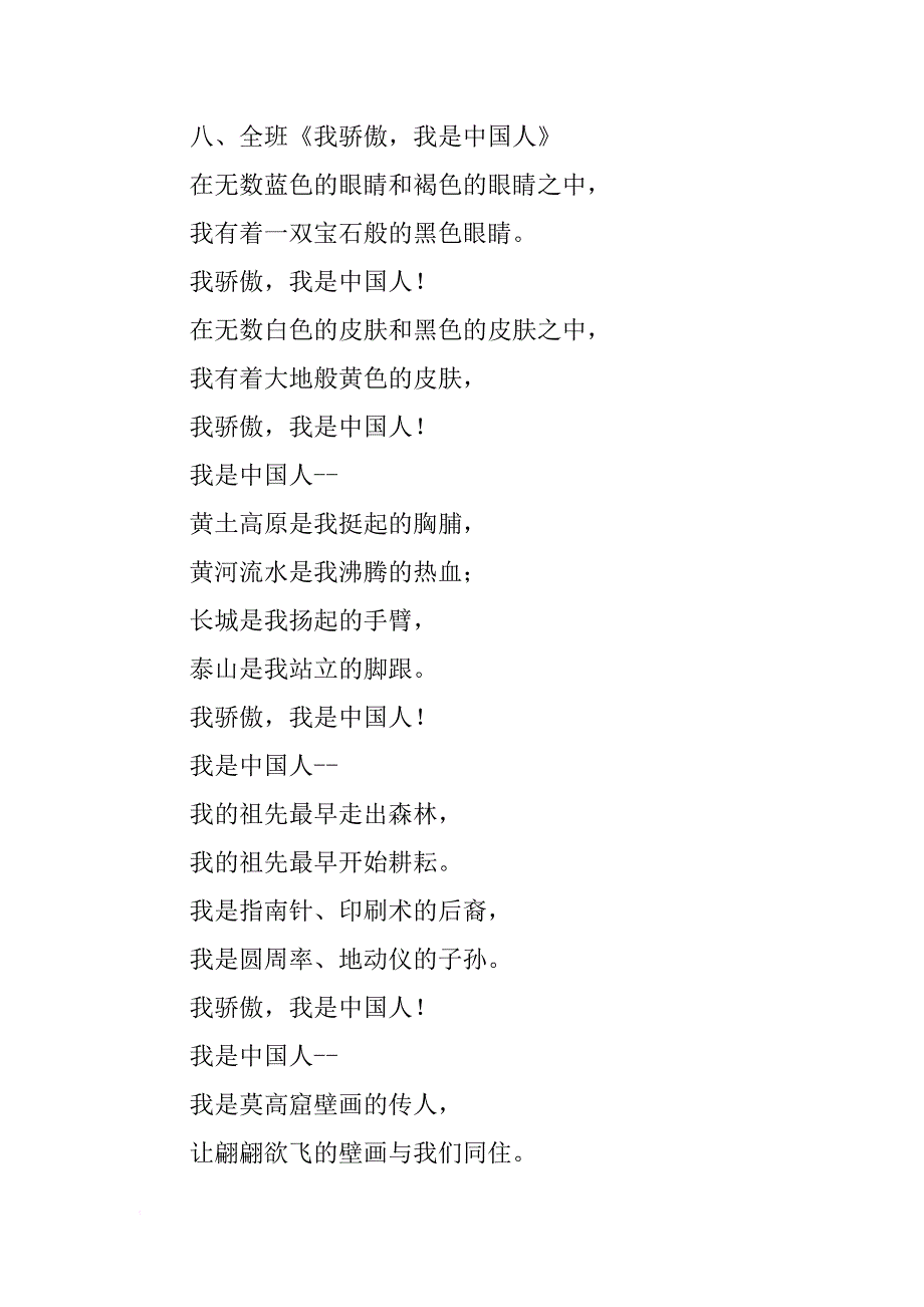 小学祖国妈妈在我心中主题班会教案：《讲英雄，爱祖国》_第4页