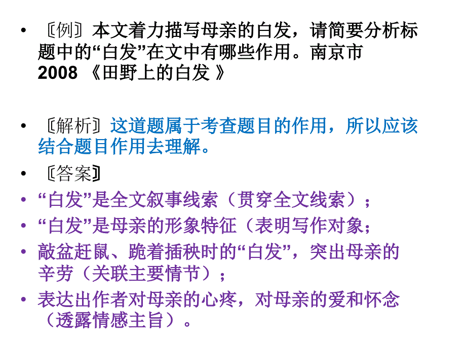 语文阅读理解常见答题技巧(万能公式)_第4页