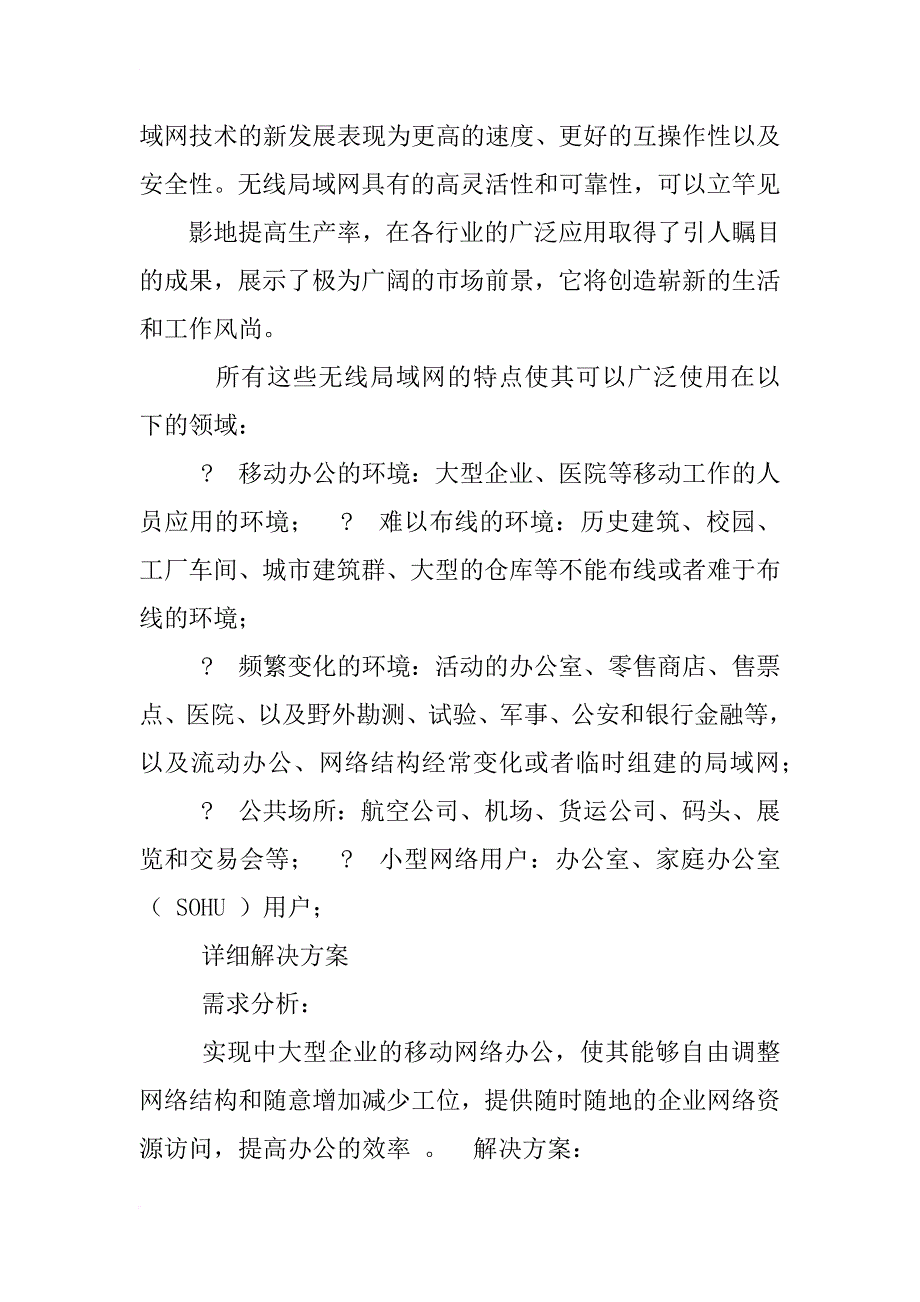 1000人无线网络解决方案_第3页