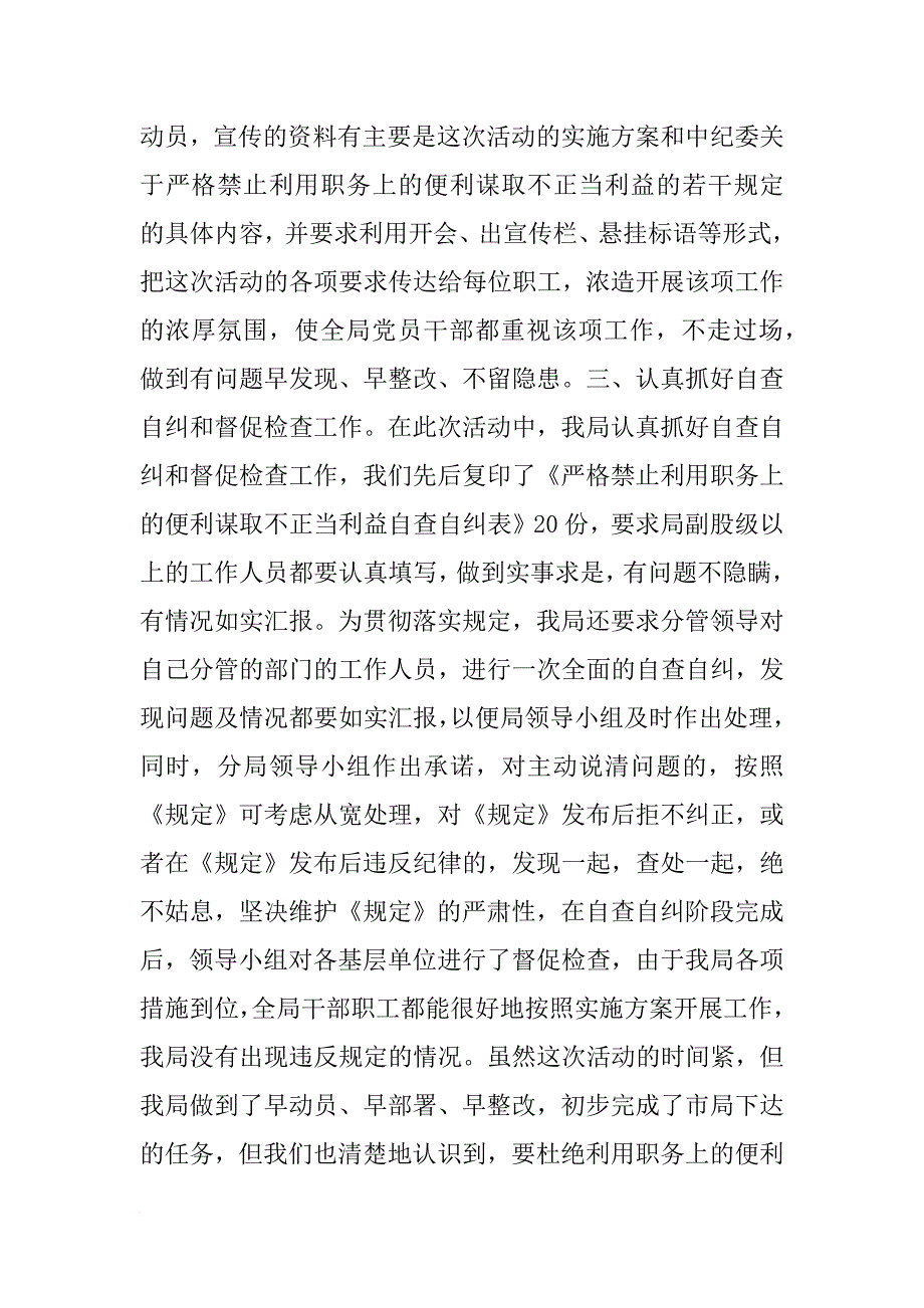 公路分局关于禁止利用职务上的便利谋取不正当利益的情况汇报_第2页