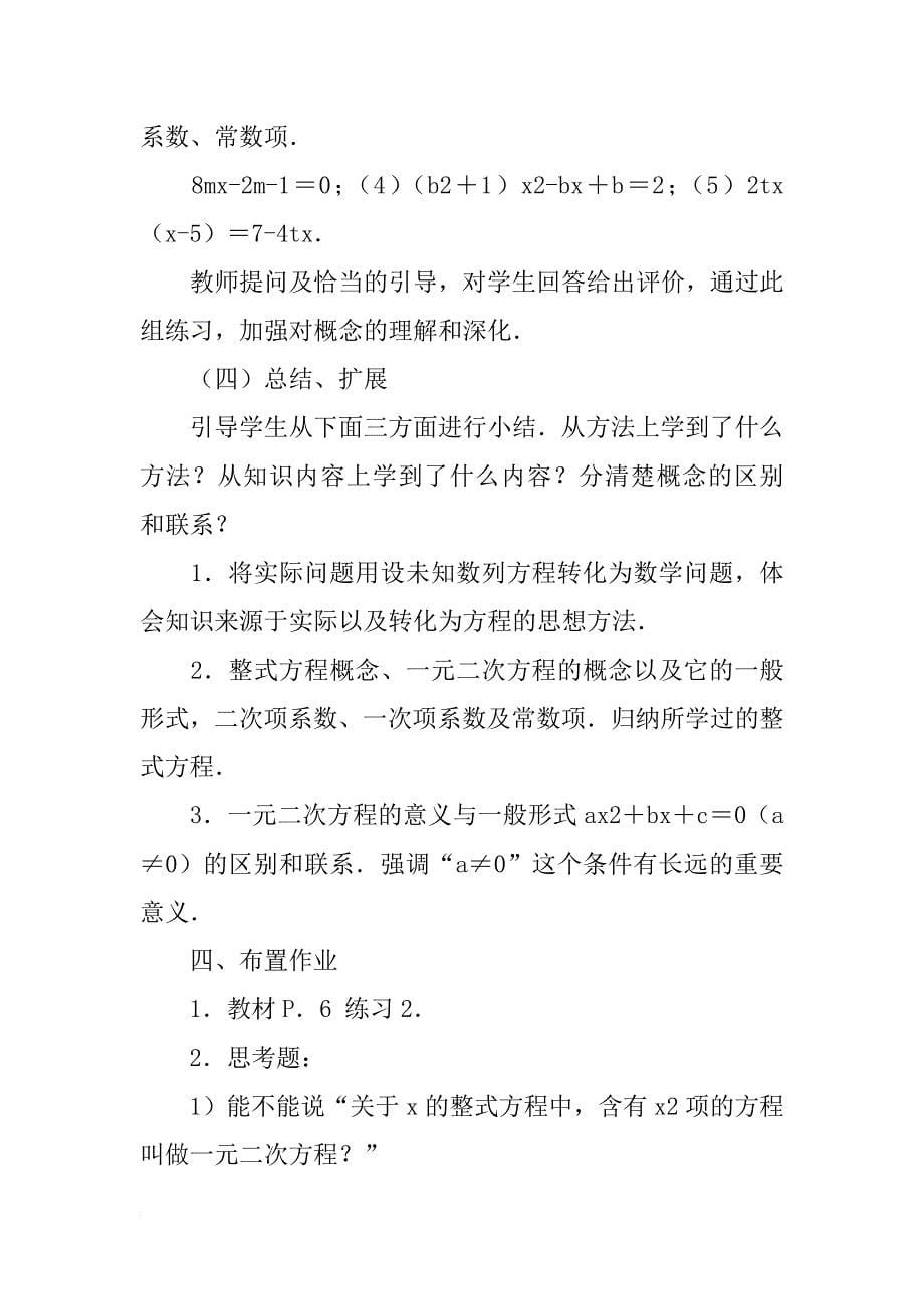 一元二次方程根与系数关系——初中数学第三册教案_第5页