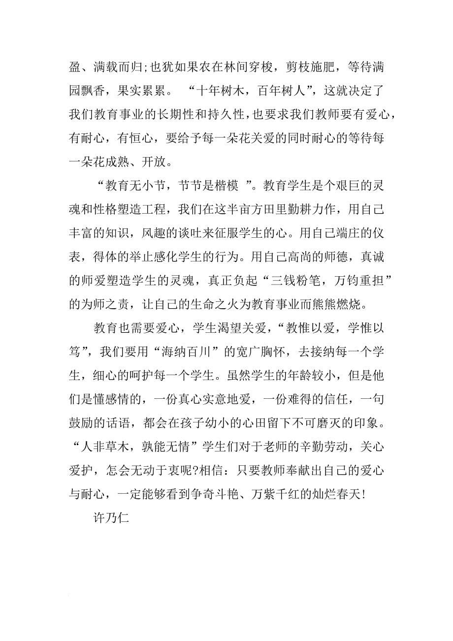 师德教育培训读书笔记_第5页