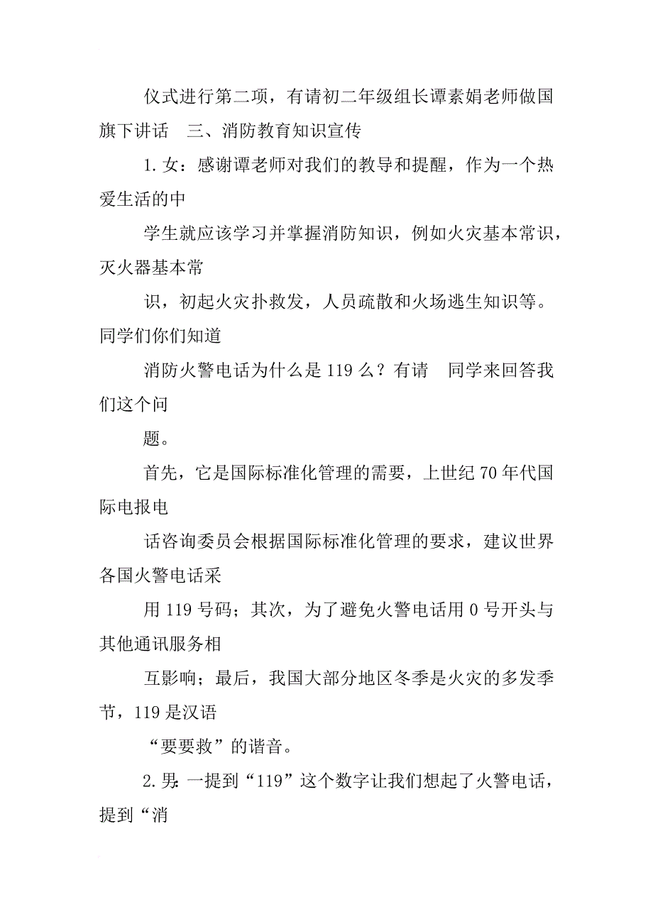 119,宣传,主持词_第4页