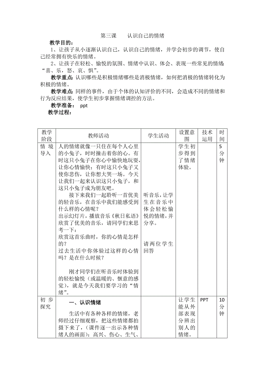 三年级心理健康课教案认识自己的情绪3_第1页