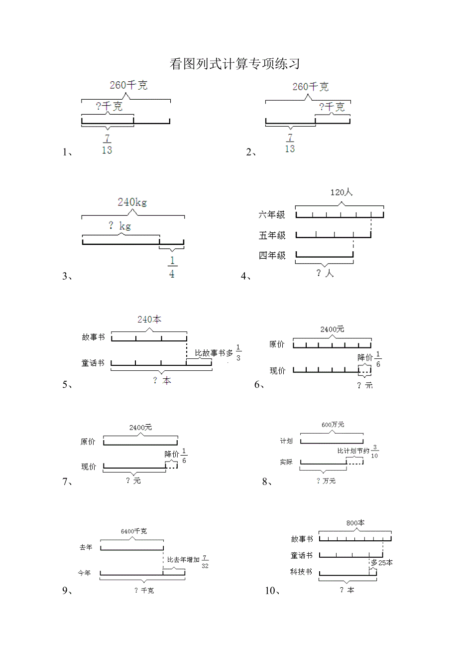 线段图列式计算专项练习_第1页