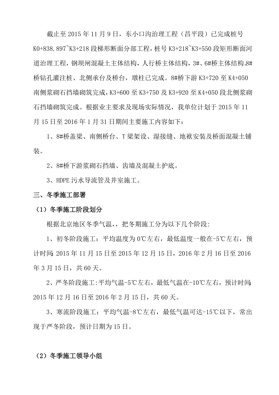 沟槽治理工程冬季施工方案_第4页