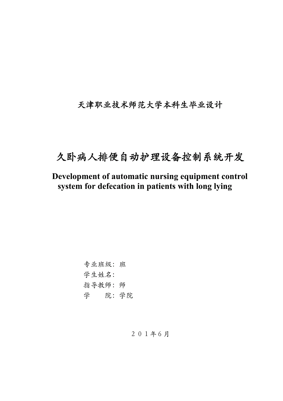 久卧病人排便自动护理设备控制系统开发_第2页