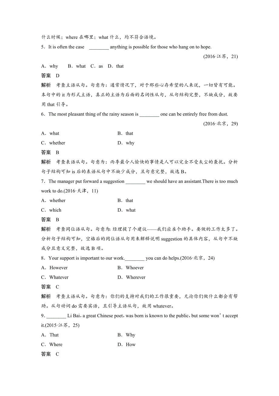 2018年江苏高考英语专题一语法知识：第6讲名词性从句_第2页