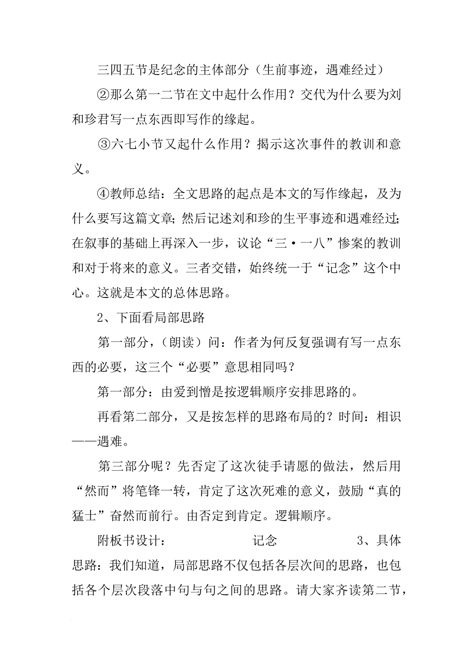 《记念刘和珍君》教学设计7_第2页