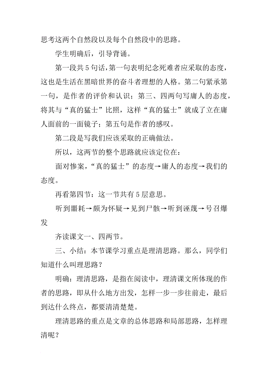 《记念刘和珍君》教学设计7_第3页