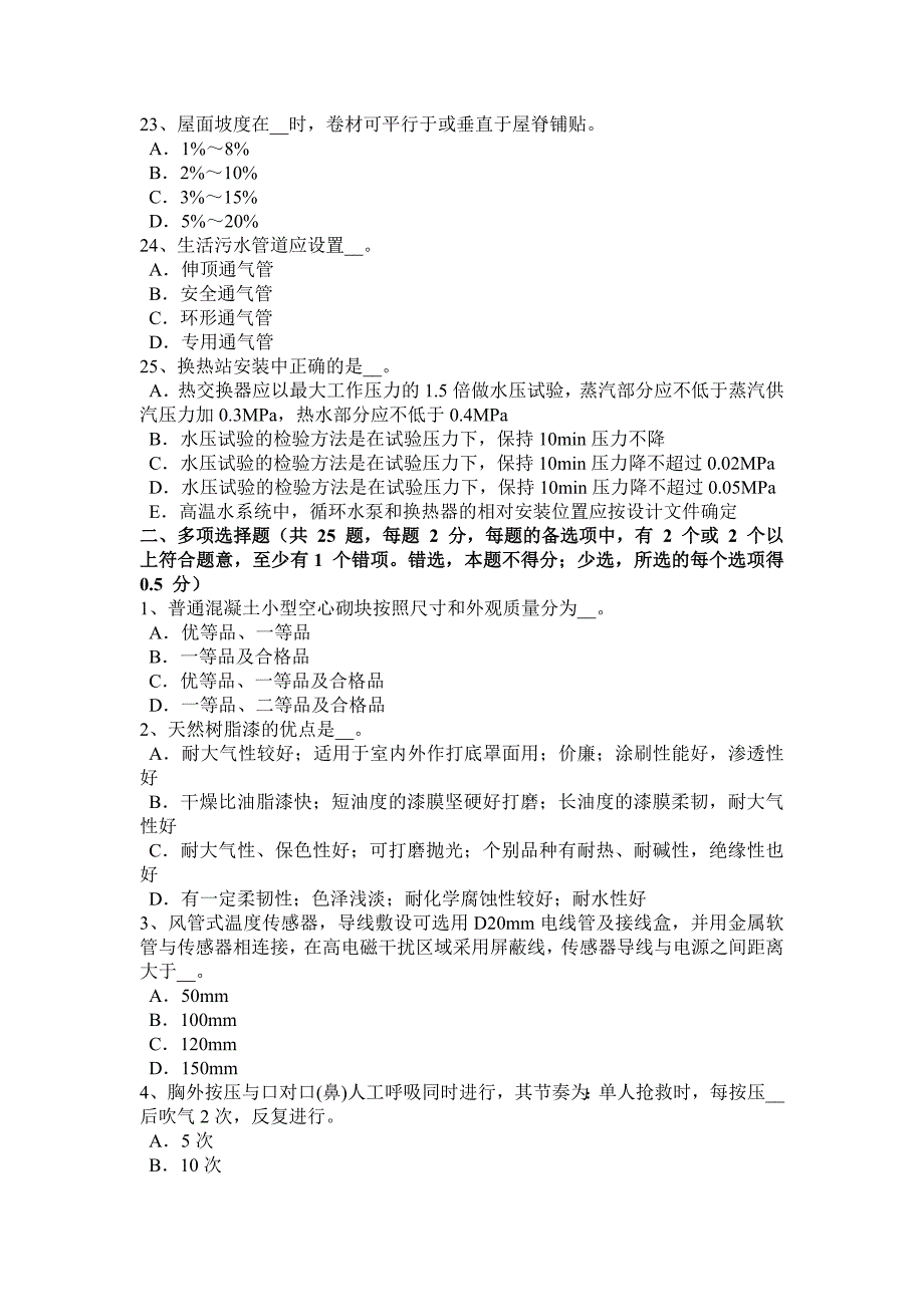 浙江省2015年上半年施工员《专业实务》：土方工程施工技术考试试卷_第4页