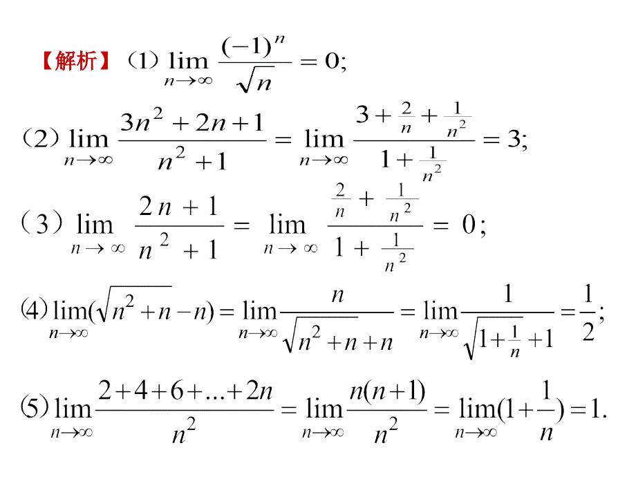 高等数学-第一讲--极限与连续_第4页