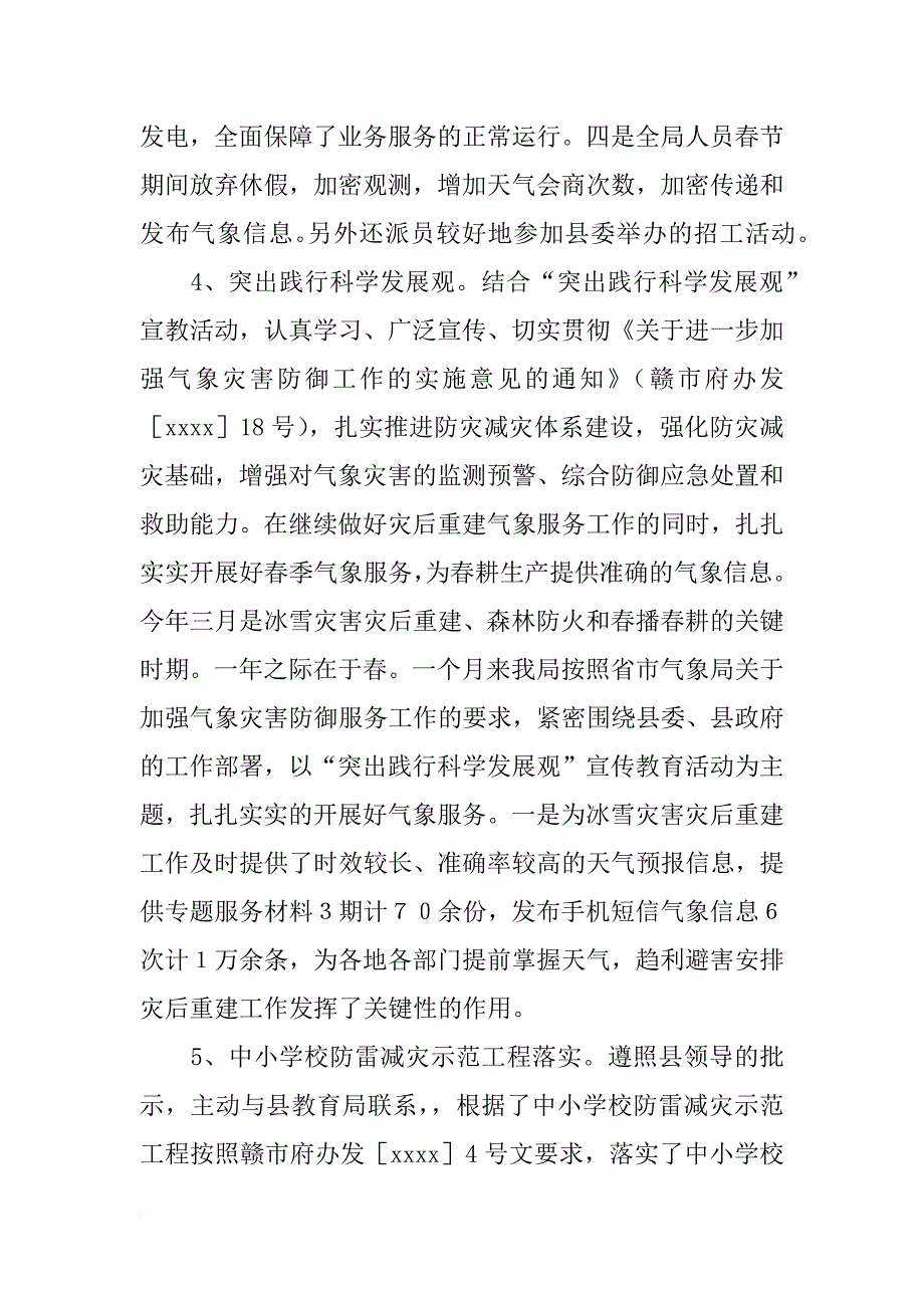 气象局上半年工作总结_2_第3页