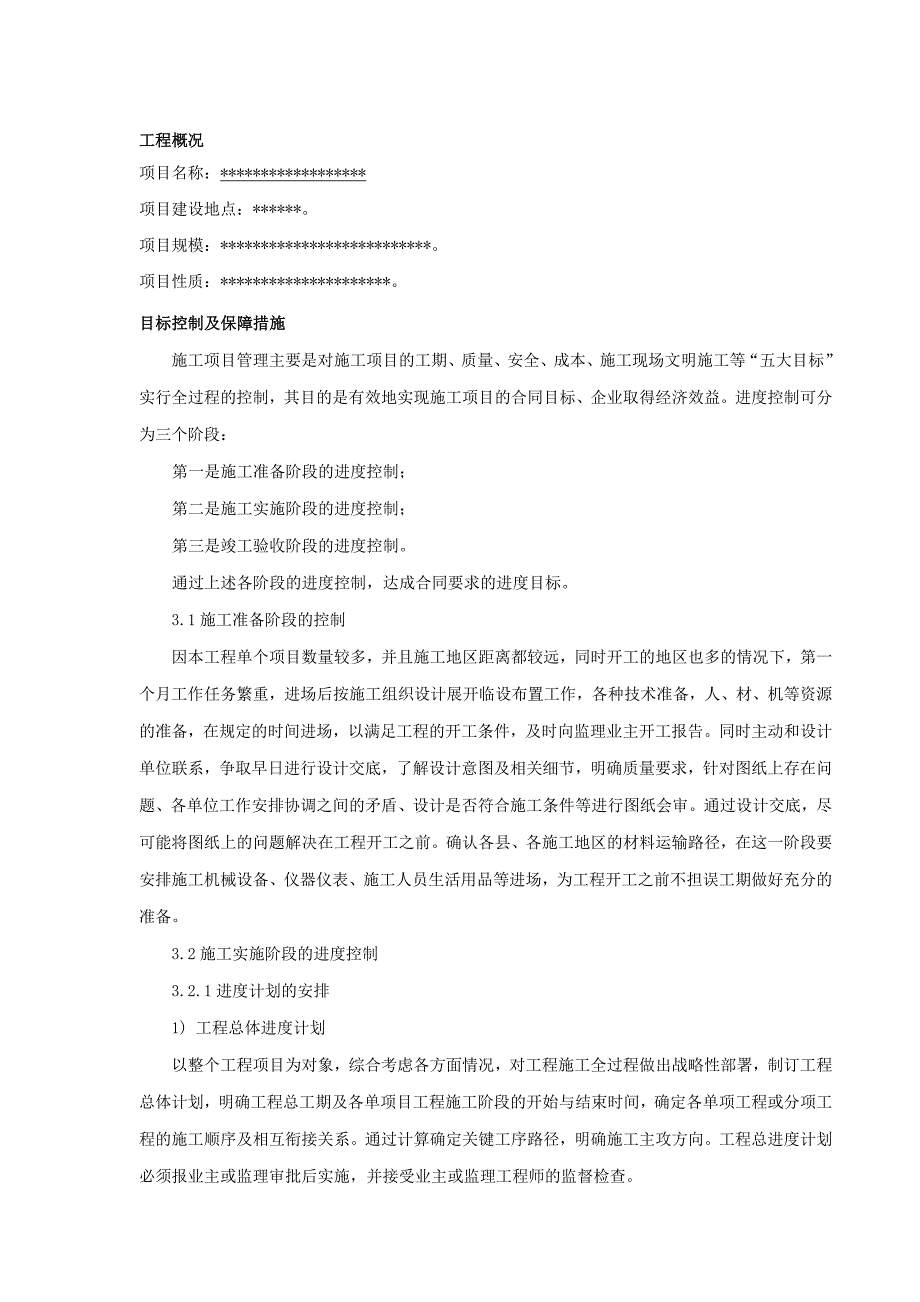 通信工程投标最齐全施工方案_第1页