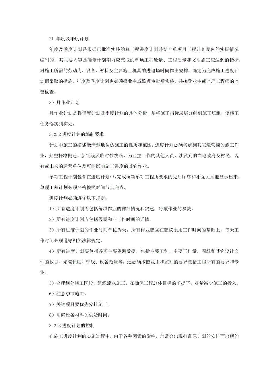 通信工程投标最齐全施工方案_第2页