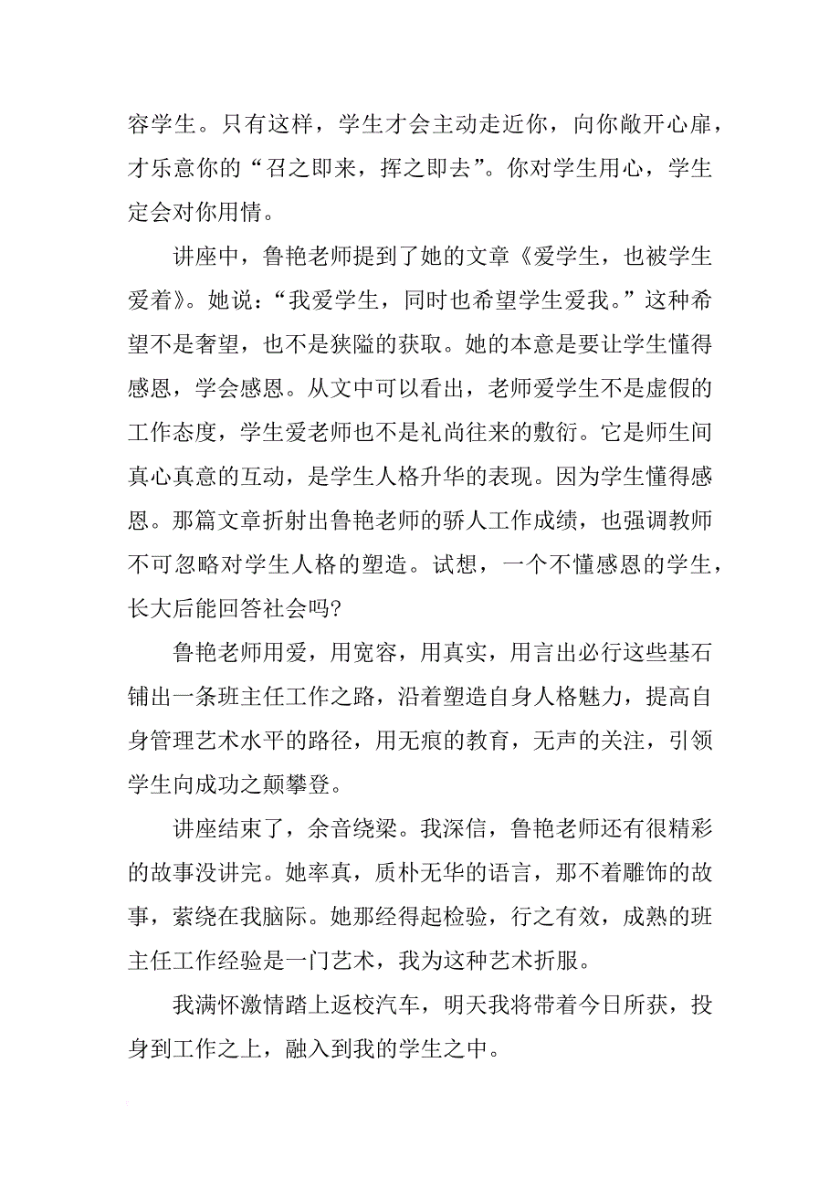 小学班主任培训心得年轻的形象成熟的艺术_第2页