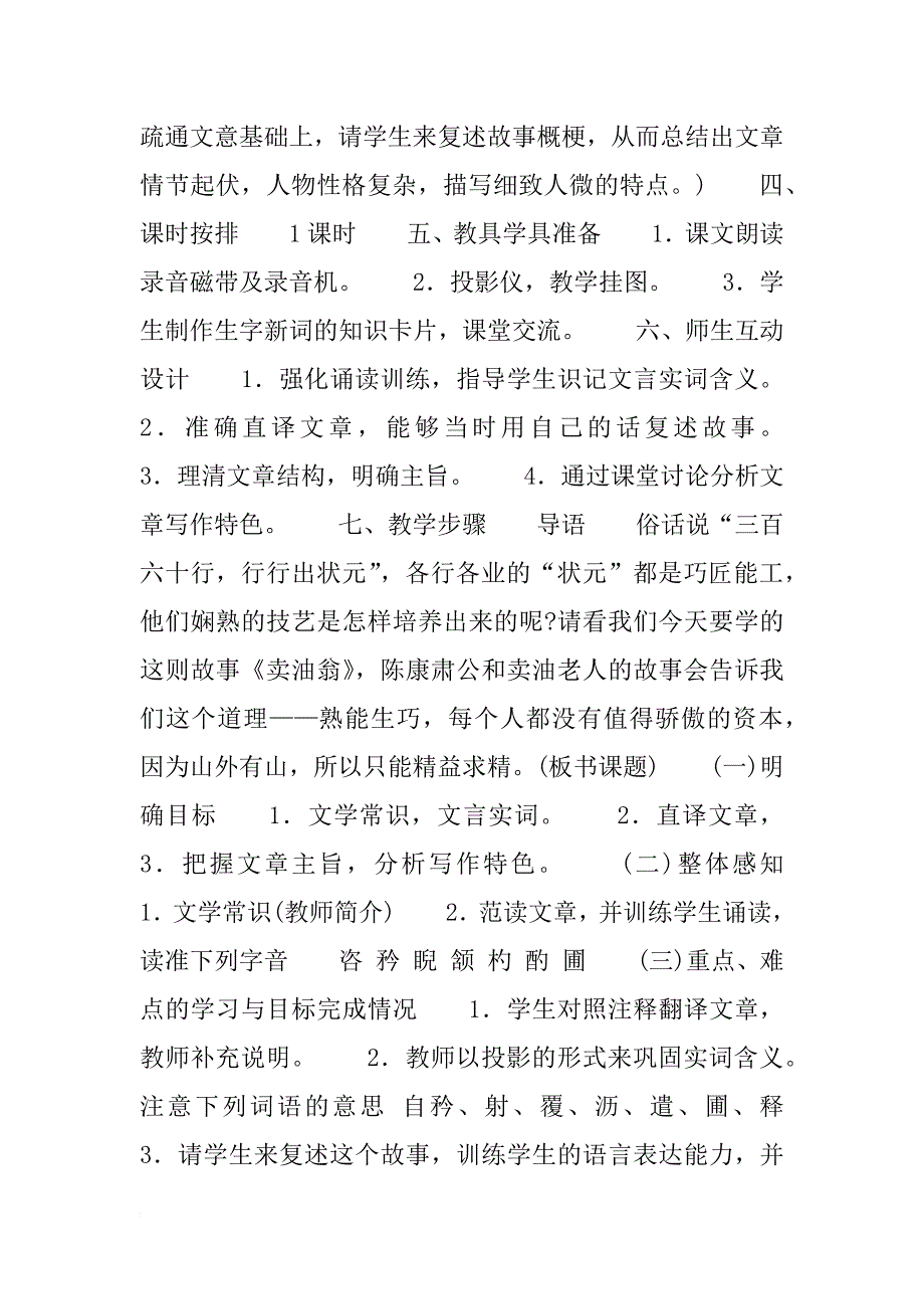 （教案）（试题）_第2页