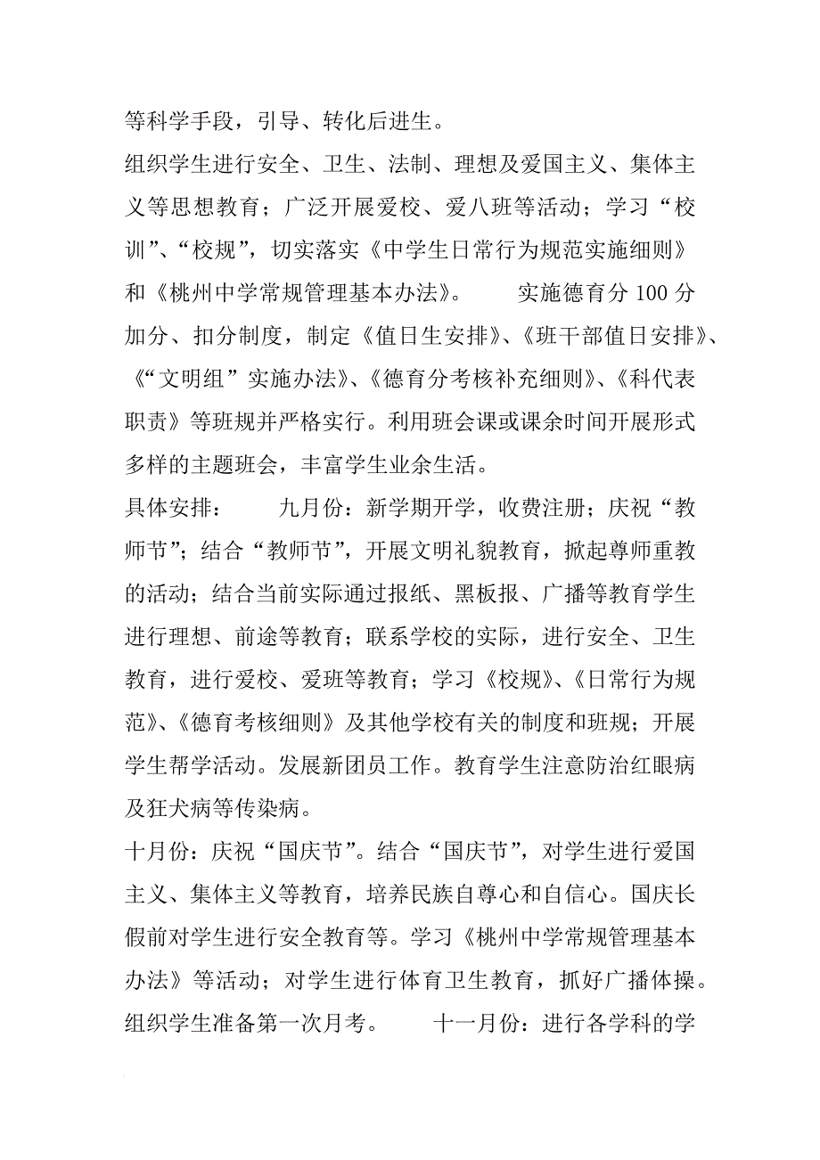 桃州中学—第一学期班级工作计划_第2页