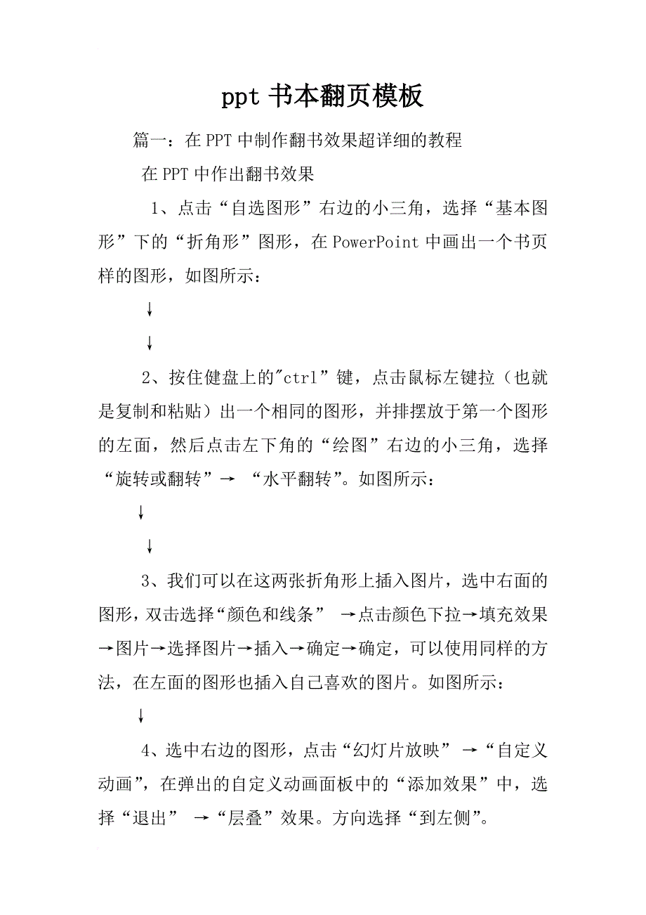 ppt书本翻页模板_第1页