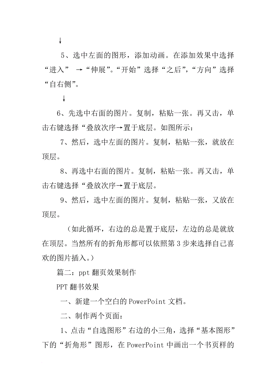 ppt书本翻页模板_第2页