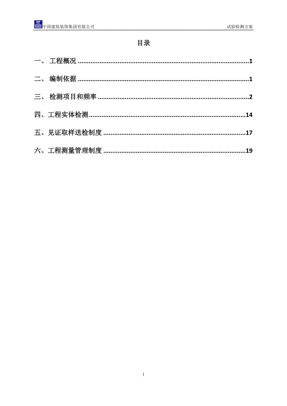 d4-tb03标新的幕墙检测方案_第2页