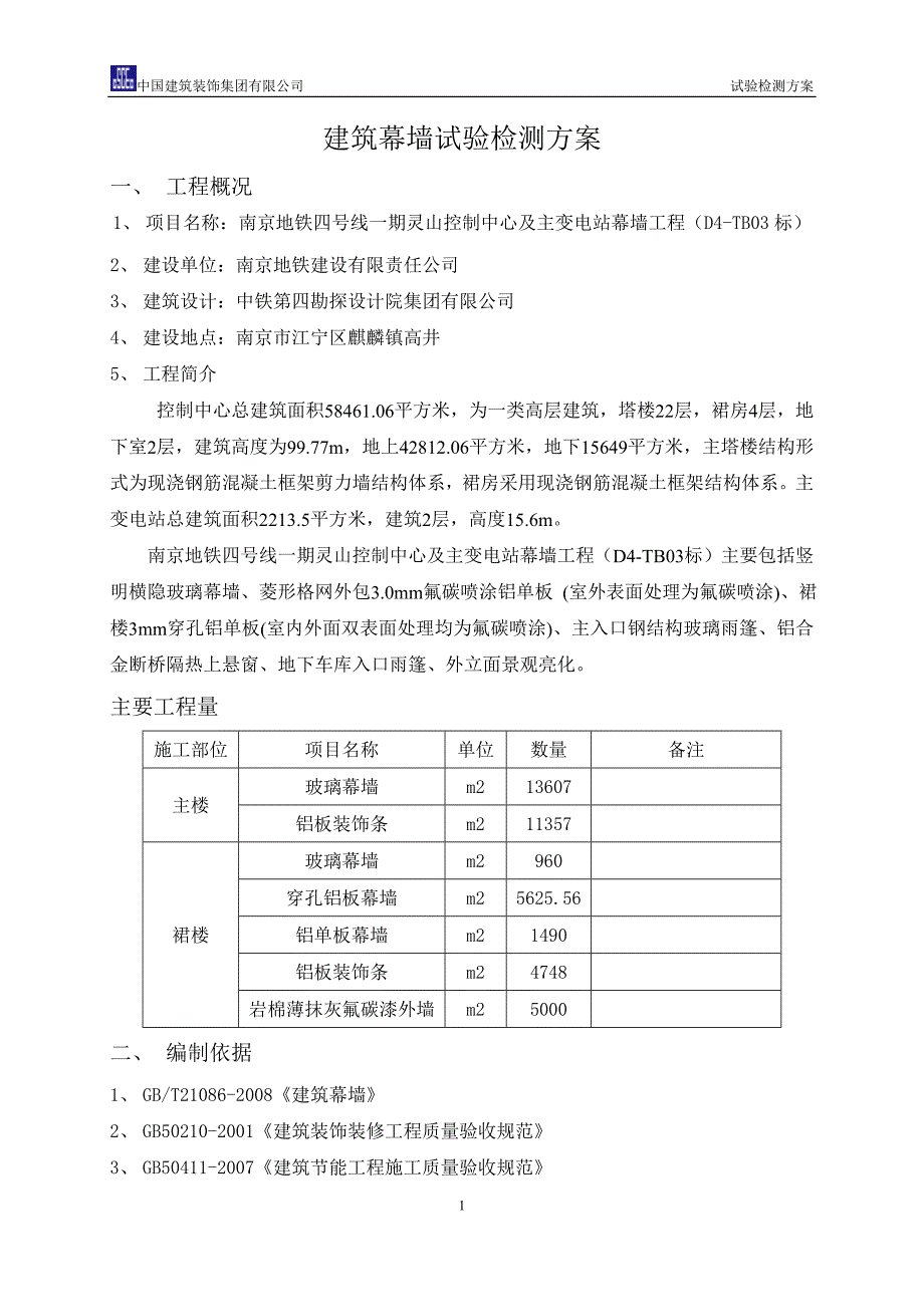 d4-tb03标新的幕墙检测方案_第3页