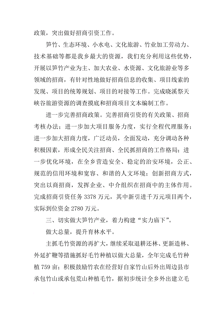 某乡党委政府年领导班子工作总结_第3页