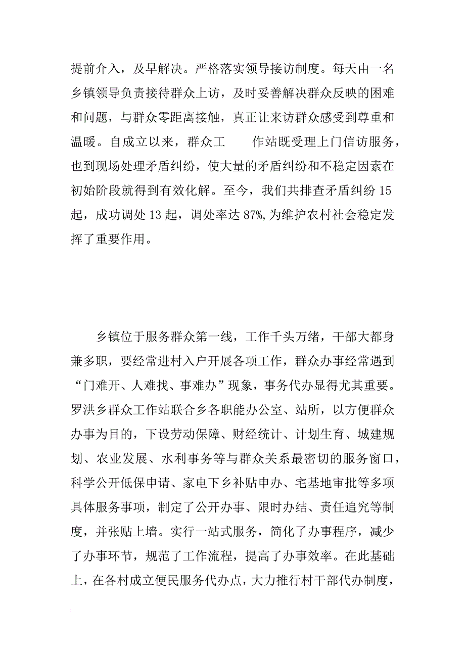 乡群众工作站工作总结_第3页