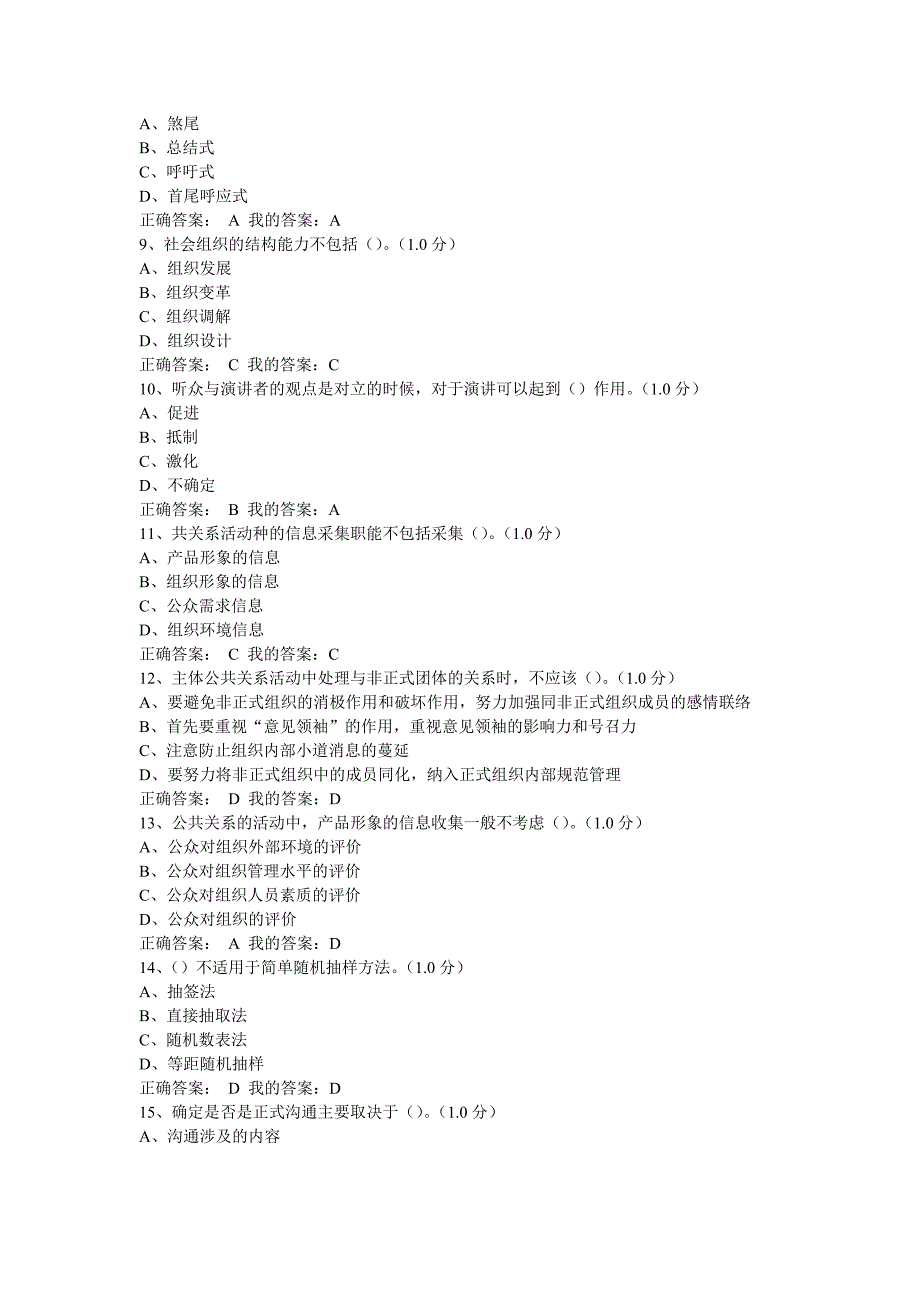 2016年超星尔雅慕课公共关系礼仪实务杜汉荣考试题目及答案_第2页