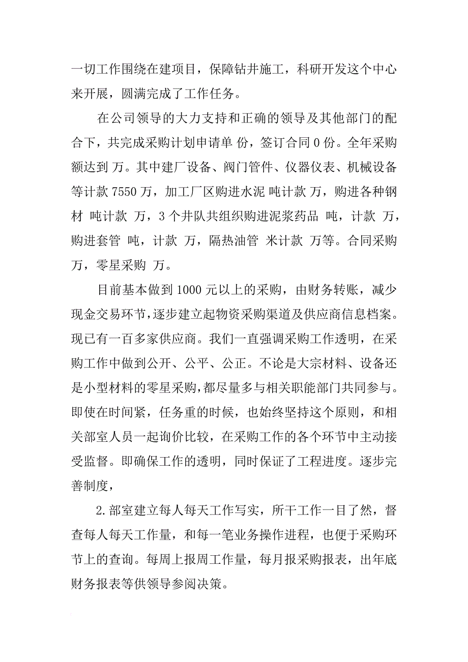 物质采购部工作总结_第2页