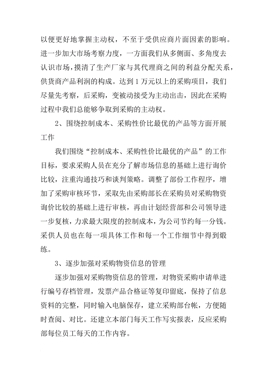 物质采购部工作总结_第4页