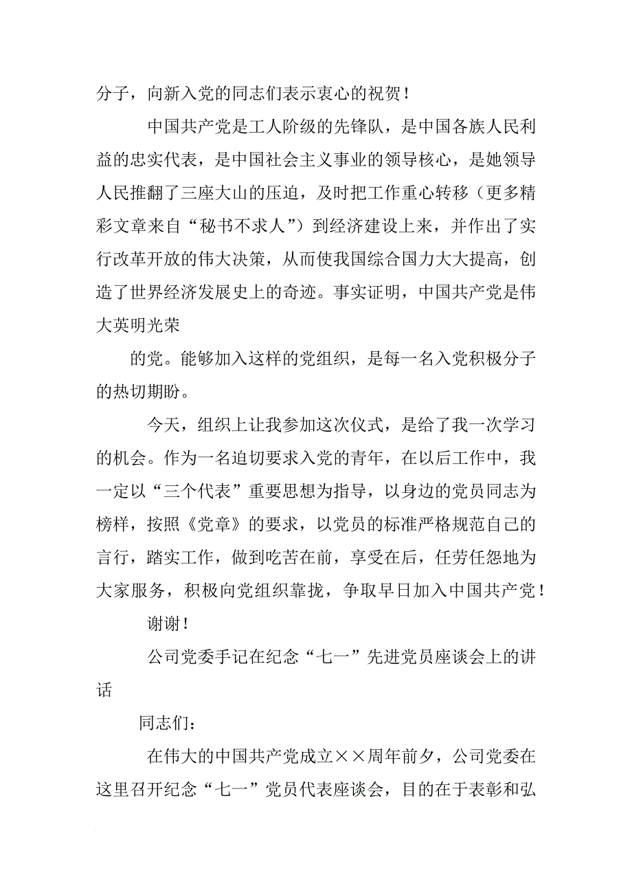 71党员会主持词_第3页