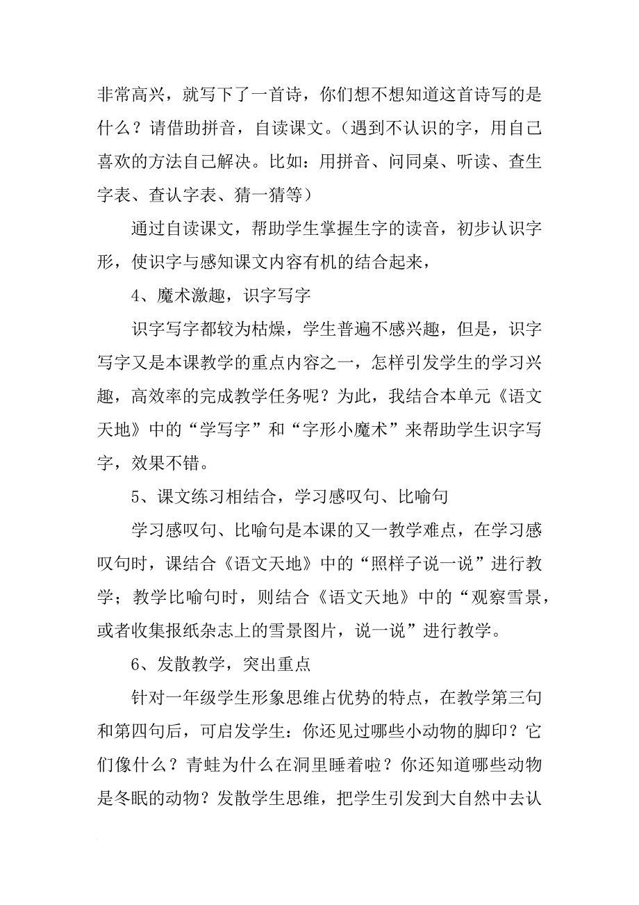 《雪地里的小画家》教学设计之十四_第3页