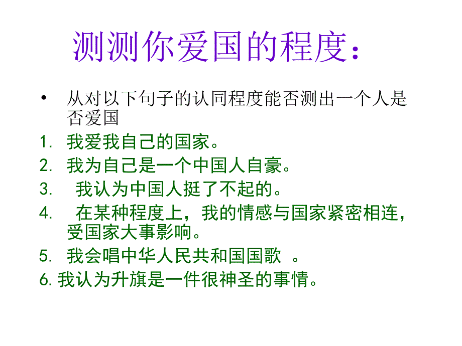 主题班会精品课件《向国旗敬礼-做一个有道德的人》_第3页