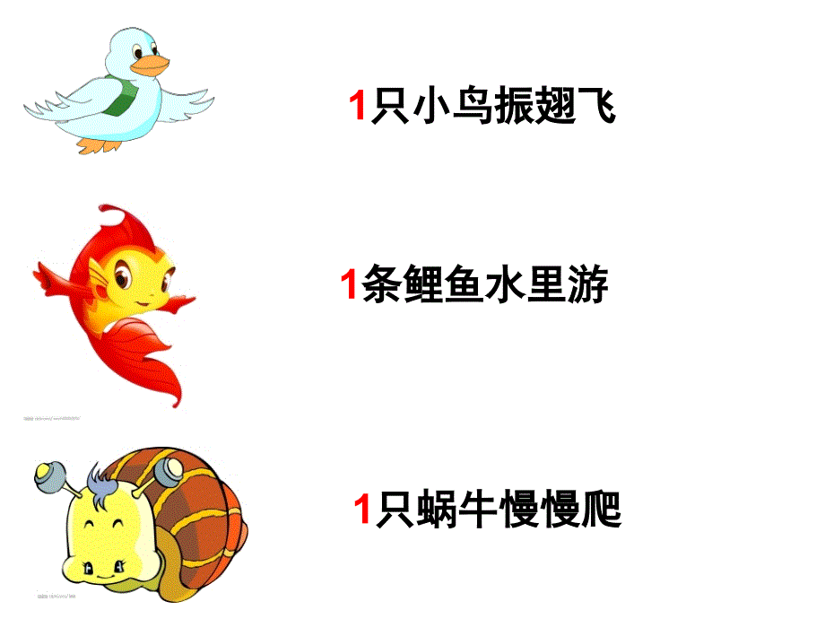 幼小衔接数学数字ppt_第3页