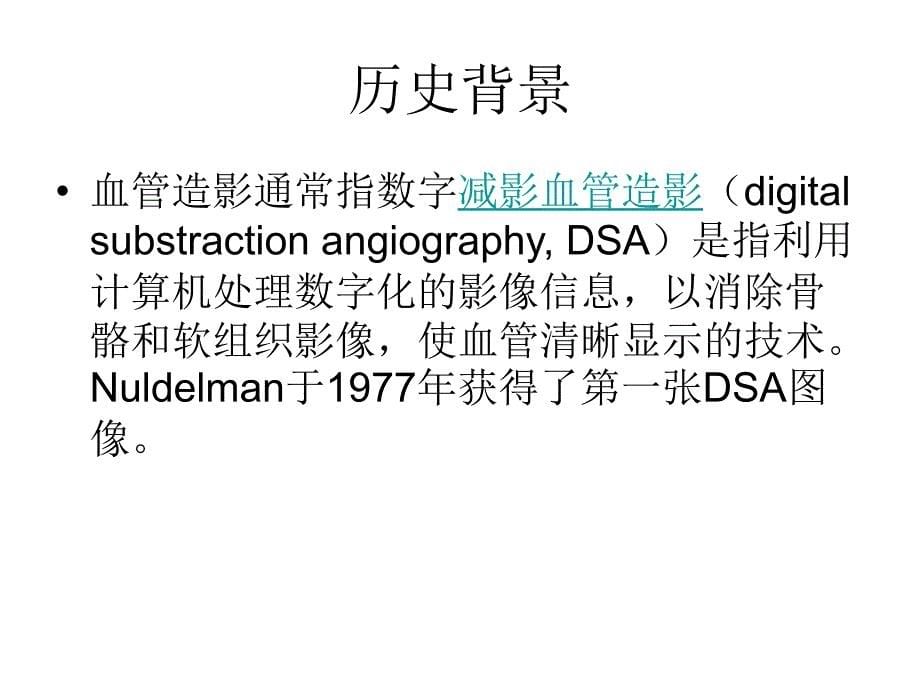 2018脑血管造影指南解读_第5页