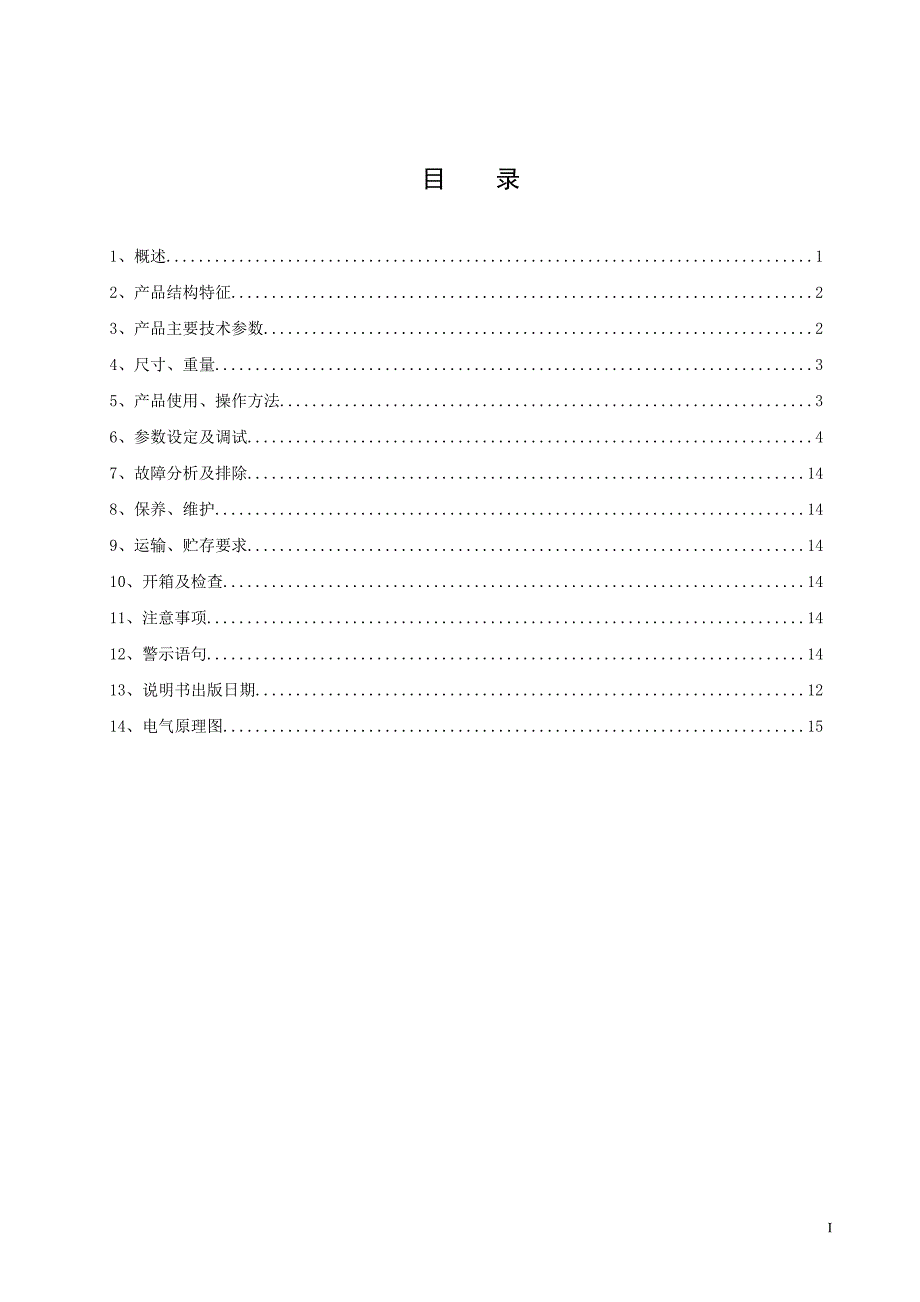 qjz-2sf-双电源双风机说明书_第2页