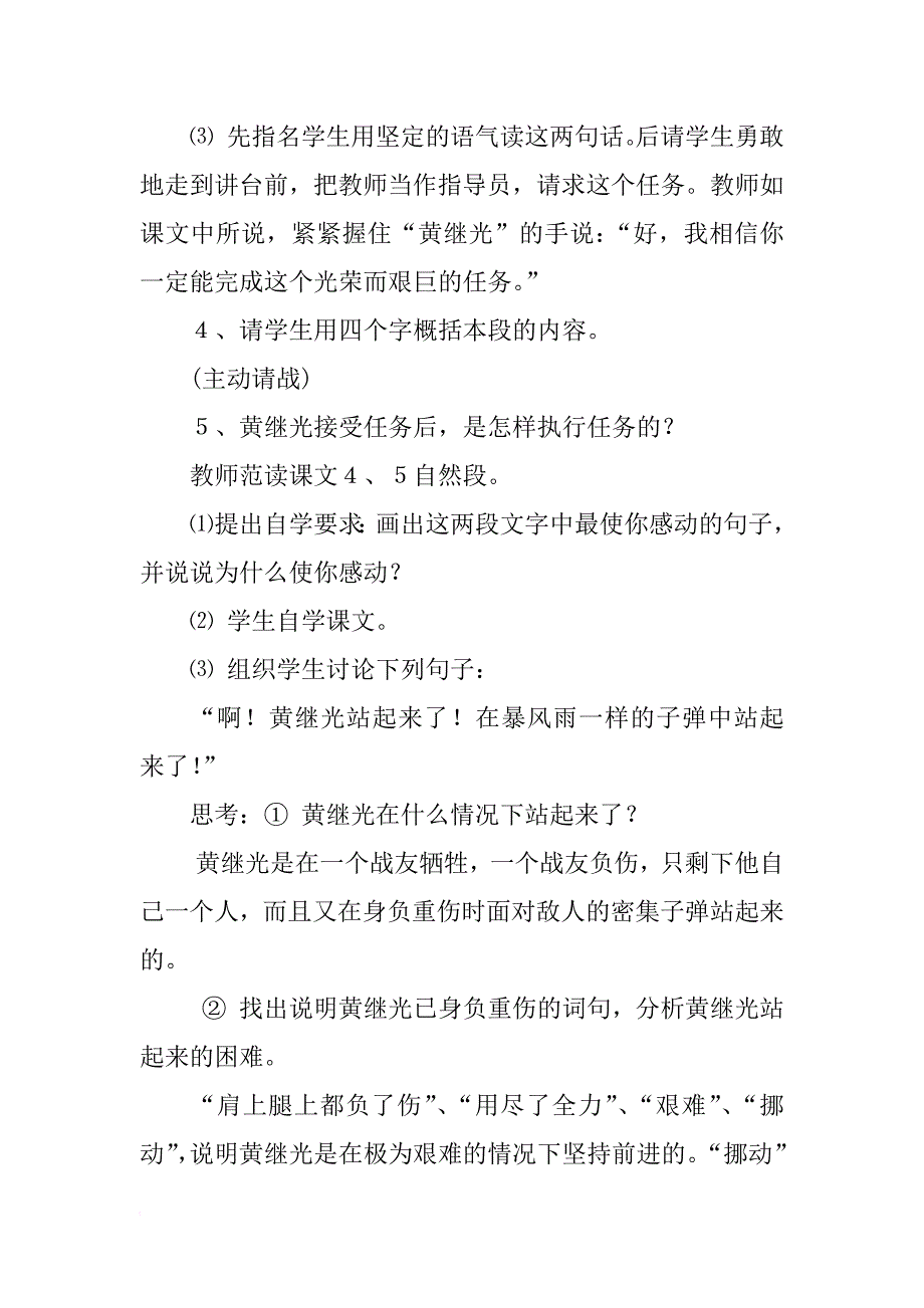 语文教案－黄继光_第4页