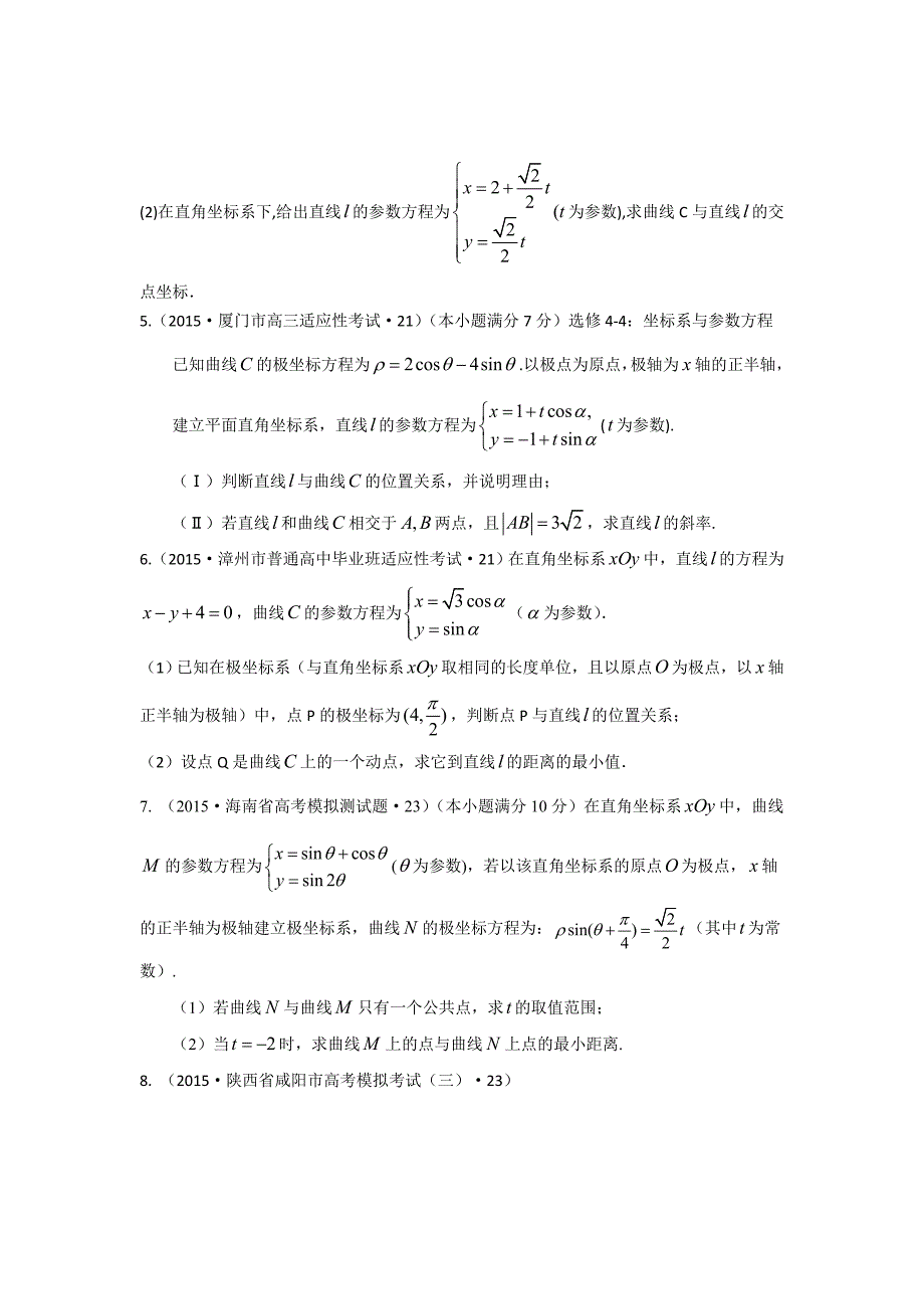 2015年全国各地高考模拟数学试题汇编坐标系与参数方程(理卷b)_第2页