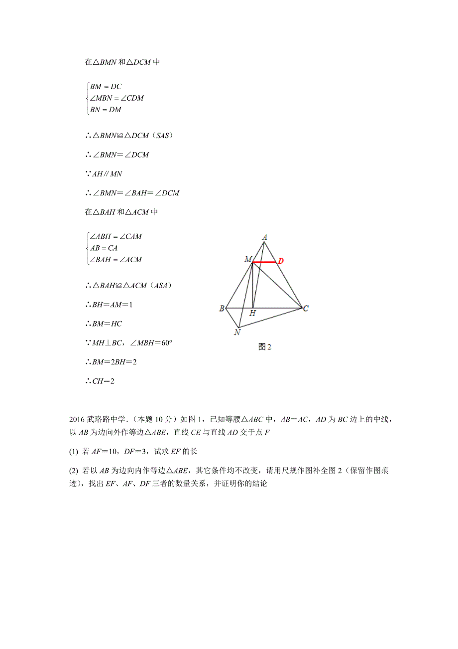 全等三角形拓展题---尖子生专用_第3页