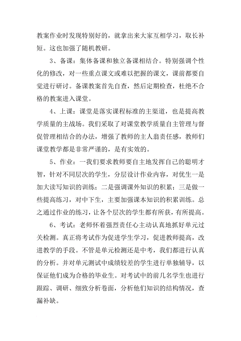 六年级语文教学教研工作总结_1_第3页