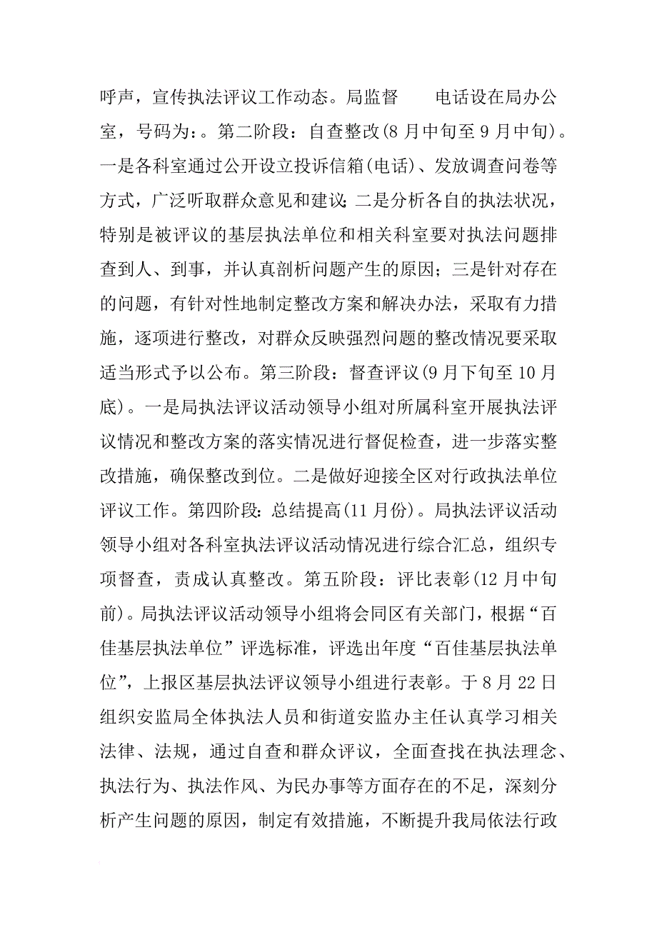 安监局监督科述职报告_第3页