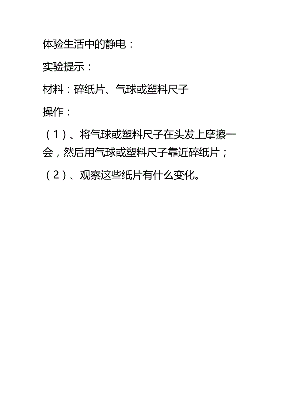 一二、六年级科学小实验_第2页