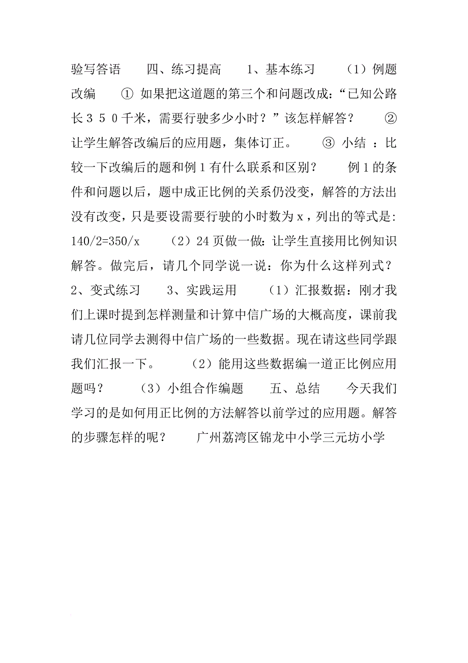 正比例应用题教学设计与分析_第4页